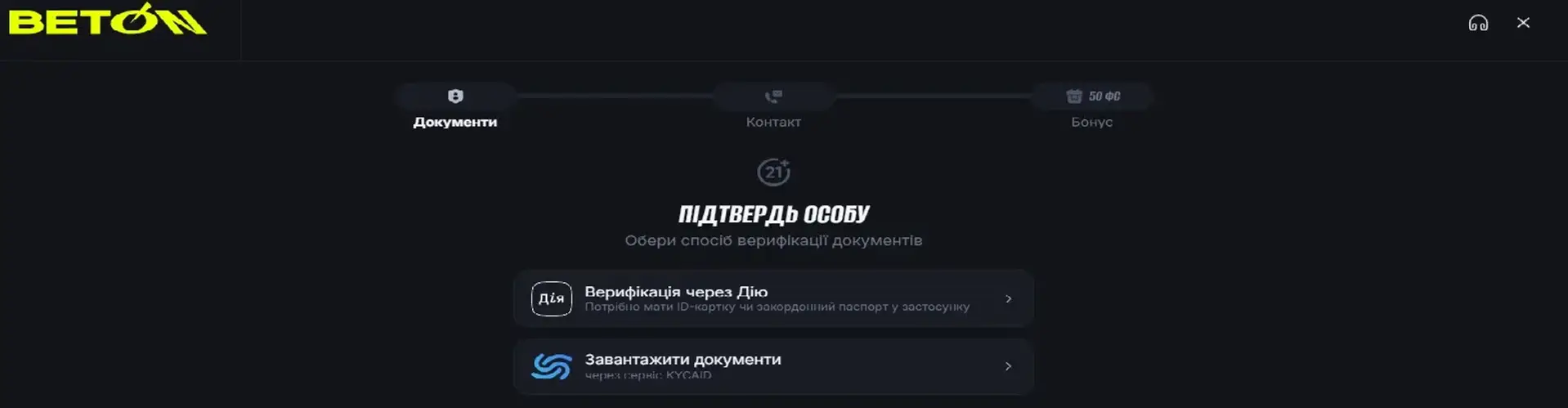 Верифікація облікового запису в БЕТОН